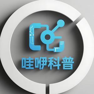 哇咿科普头像
