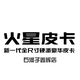 福田皮卡石河子老马头像