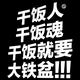 菠萝炒饭头像