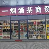 尊达烟酒茶商贸头像
