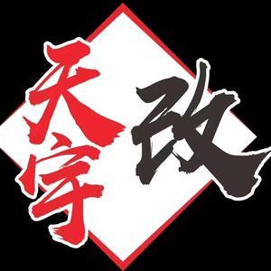 九江市天宇汽车服务有头像
