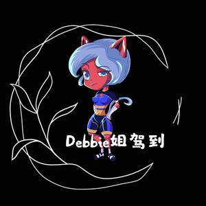 Debbie姐驾到头像