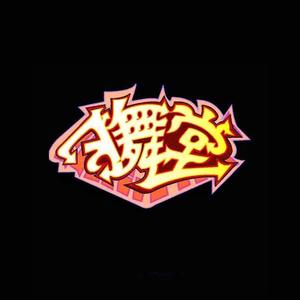 习舞堂成人街舞头像