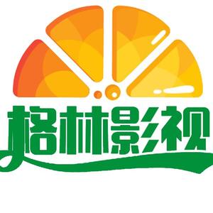 格林影视2022头像