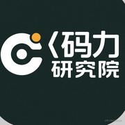 码力研究院的个人资料头像