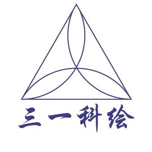 三一科绘头像