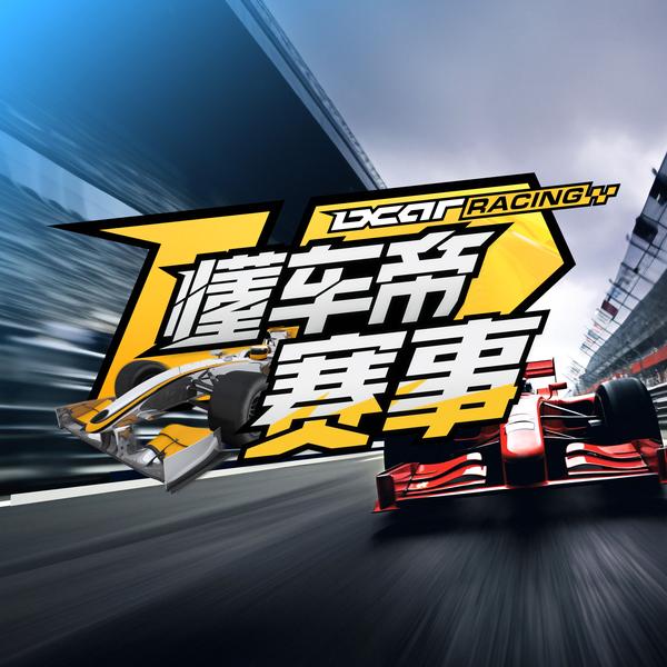懂车帝赛事头像
