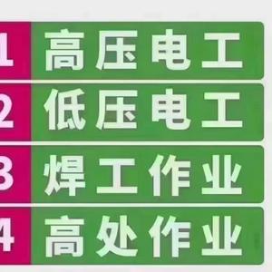 特种作业，教育培训头像