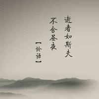 秦岭之巅三倒四头像