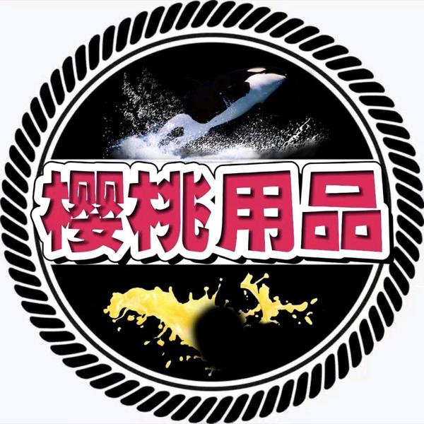 樱桃车饰用品馆头像