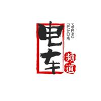 电动车频道头像