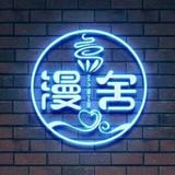 漫舍MASHE头像