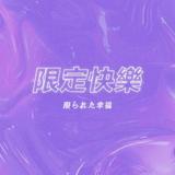 Formula777头像