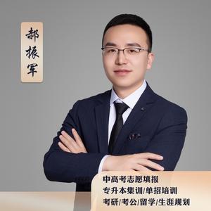 志愿填报郝老师头像