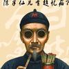 贫道头像