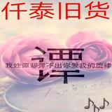 仟泰旧货回收头像