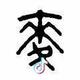 KwaiTong头像