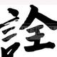 詮头像