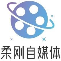 柔刚自媒体头像