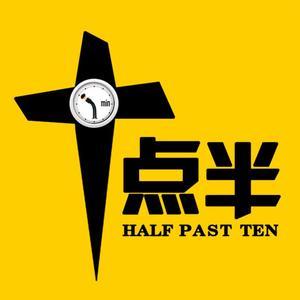 十点半影视吧头像