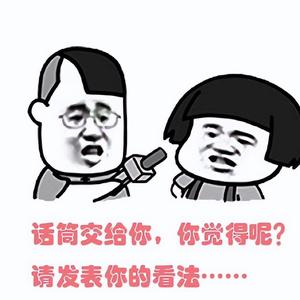 正能量发言哦头像