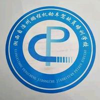 吉首鹏程驾校头像
