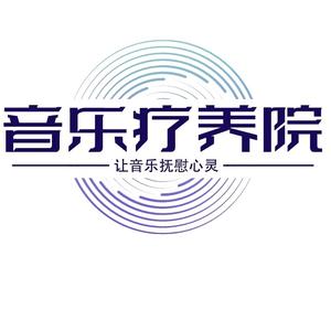 音乐疗氧院头像