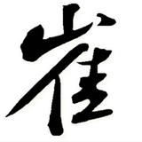 人丑肤黑还很穷头像