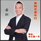 莱阳兄弟车行黄哥头像