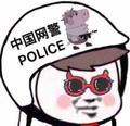 网络维护大队队长头像