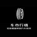 车市行情苏州1头像
