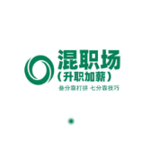 混职场升职加薪头像