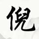 为承诺而奋斗728头像