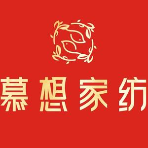 慕想家纺头像