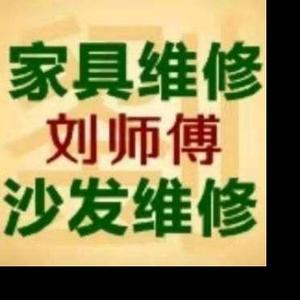 石家庄刘师傅家具维修培训头像