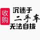 文子姐姐说车头像