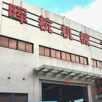 晖杭机械头像