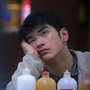 爱喝氢氧酸的个人资料头像