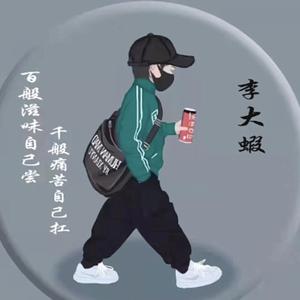 又菜又爱玩的大虾头像