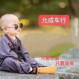 允成二手车头像