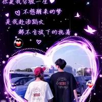 往后余生 请多指教头像