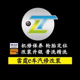 荣成雷霆超级改装头像