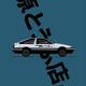 86ontheway · 长安UNI-T车主·车龄4年头像