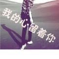 别样情调5头像
