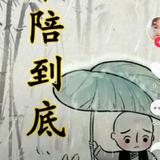 扯淡的——人生头像