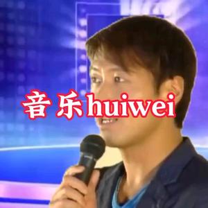 音乐huiwei头像