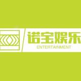 诺宝娱乐头像