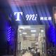 Tmi理发店头像