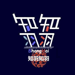 知羽知羽头像