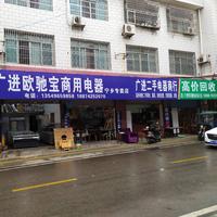 A欧驰宝冷柜二手收售1354965985头像